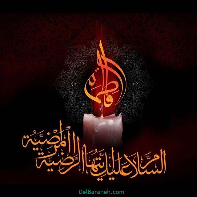 گالری عکس فاطمیه