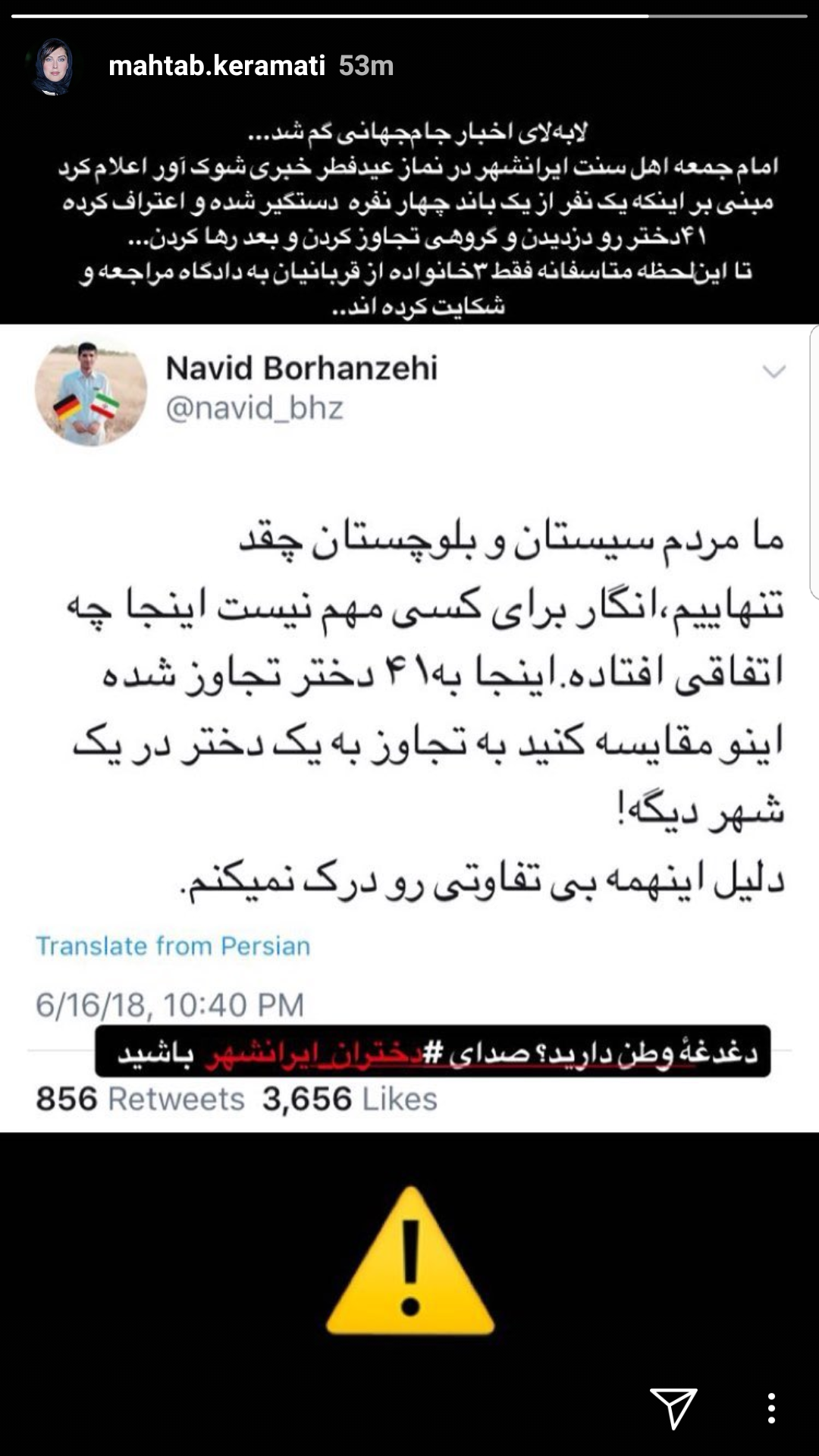 واکنش سینماگران زن به تجاوز گروهی به دختران ایرانشهر