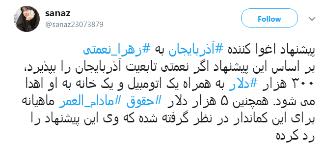 زهرا نعمتی آذربایجان
