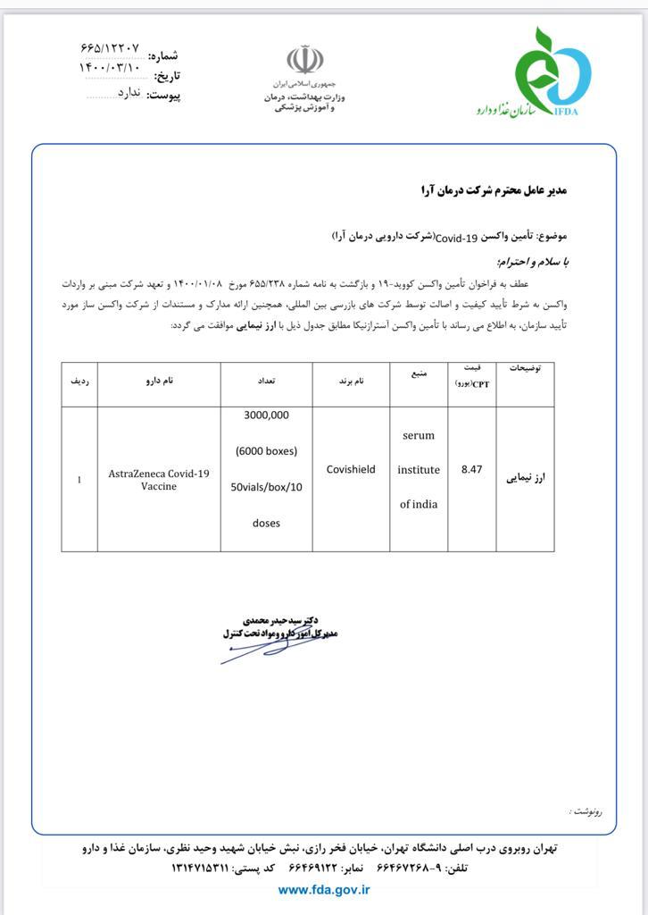 اسناد واردات واکسن کرونا (5)