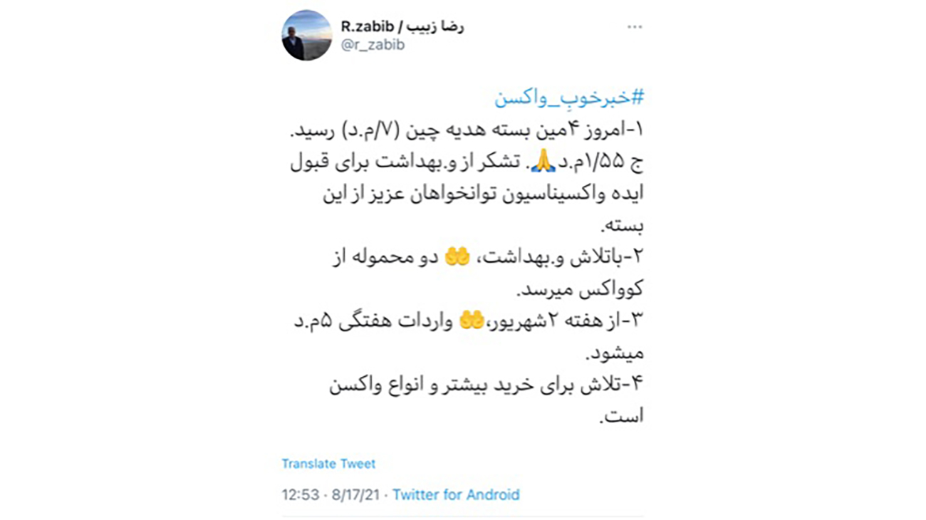 واکسن چینی کرونا