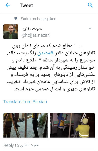 تابلوی جدید مصدق در تهران نصب شد