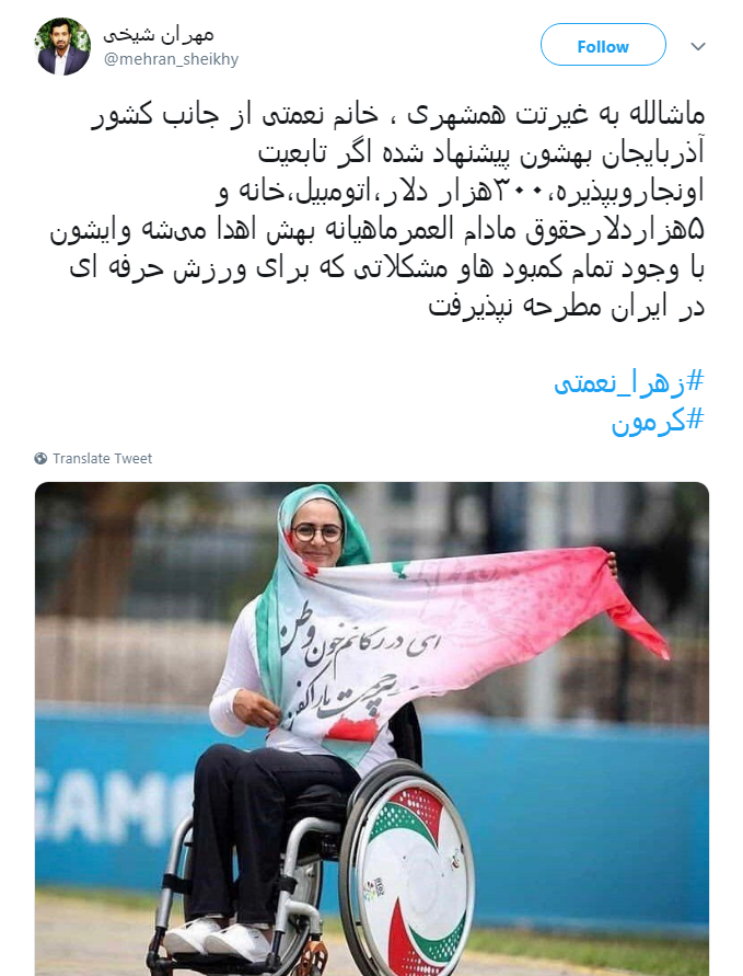 زهرا نعمتی آذربایجان