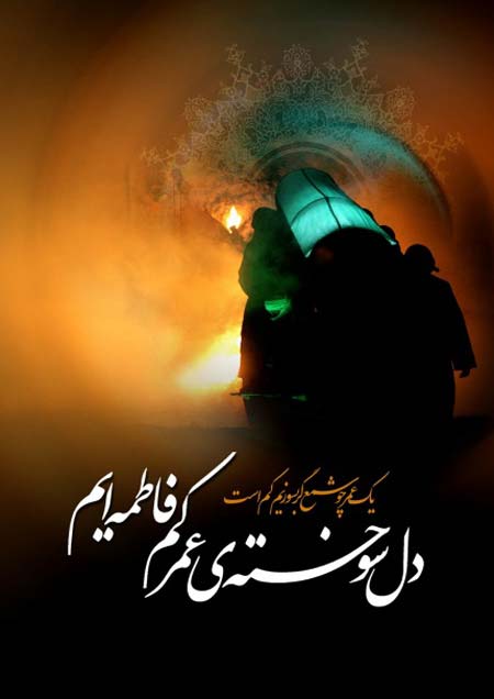 گالری عکس فاطمیه