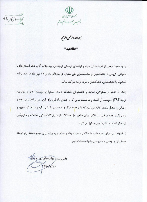 نامه احمدی نژاد