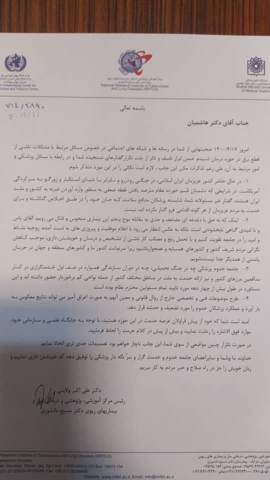 نامه ولایتی به هاشمبان