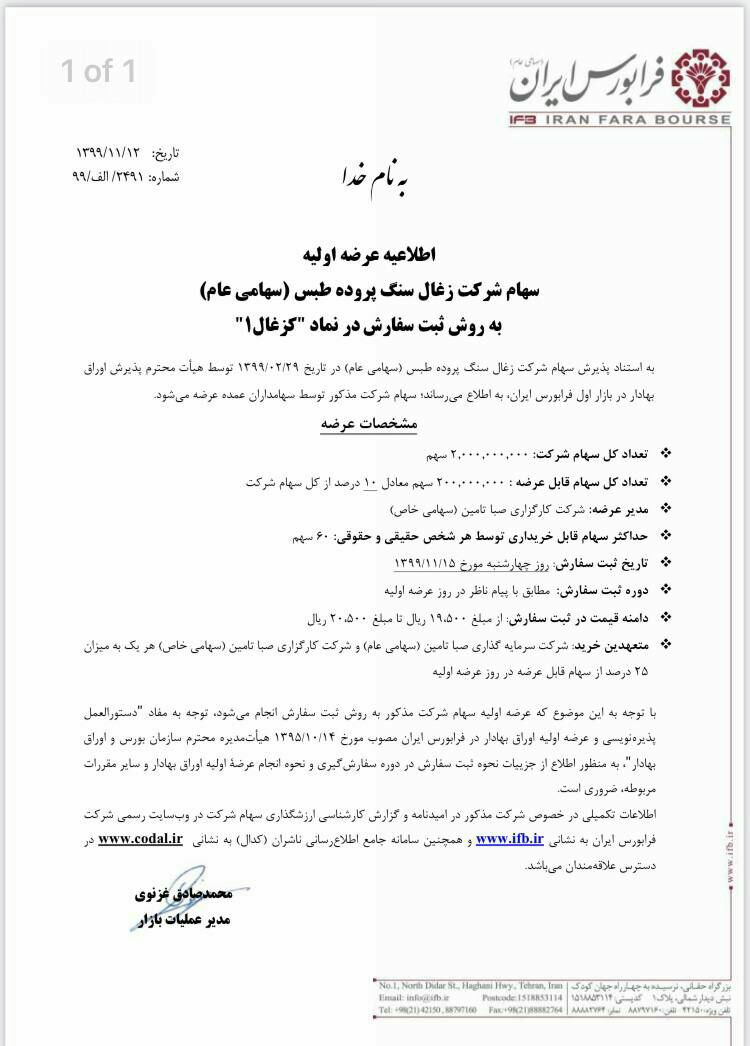 عرضه اولیه