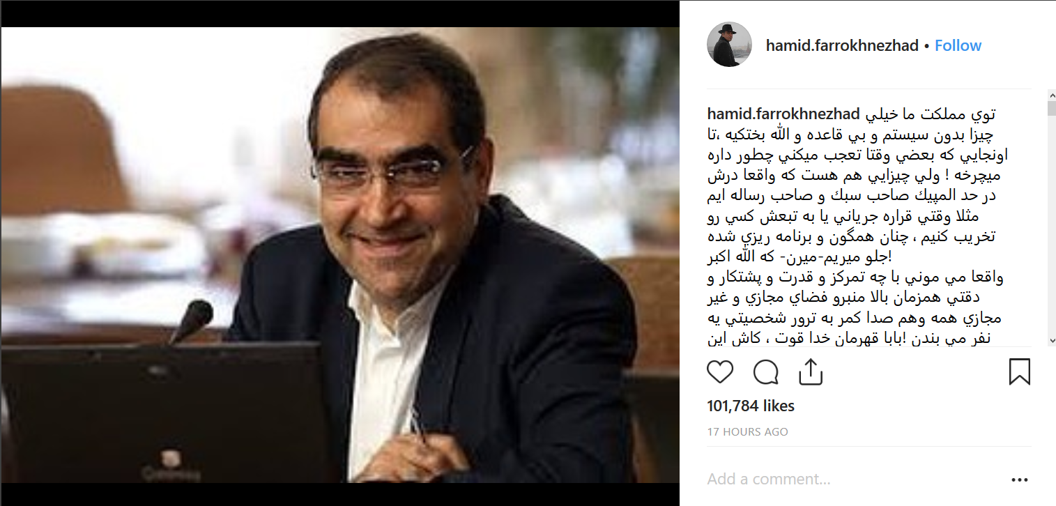 دفاع تمام قد حمید فرخ‌نژاد از وزیر بهداشت در برابر انتقادات