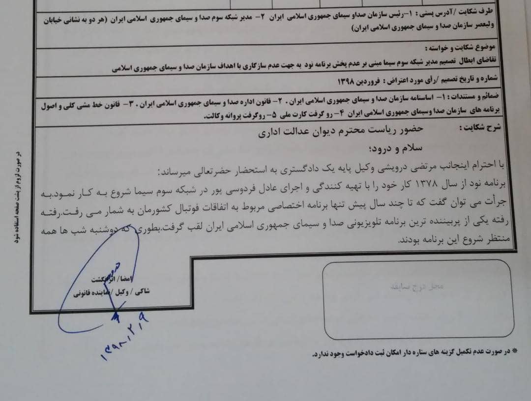 شکایت از شبکه سوم