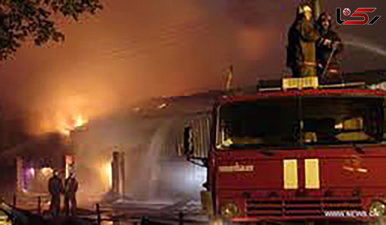 آتش سوزی هولناک یک خانه در شهر جدید لار