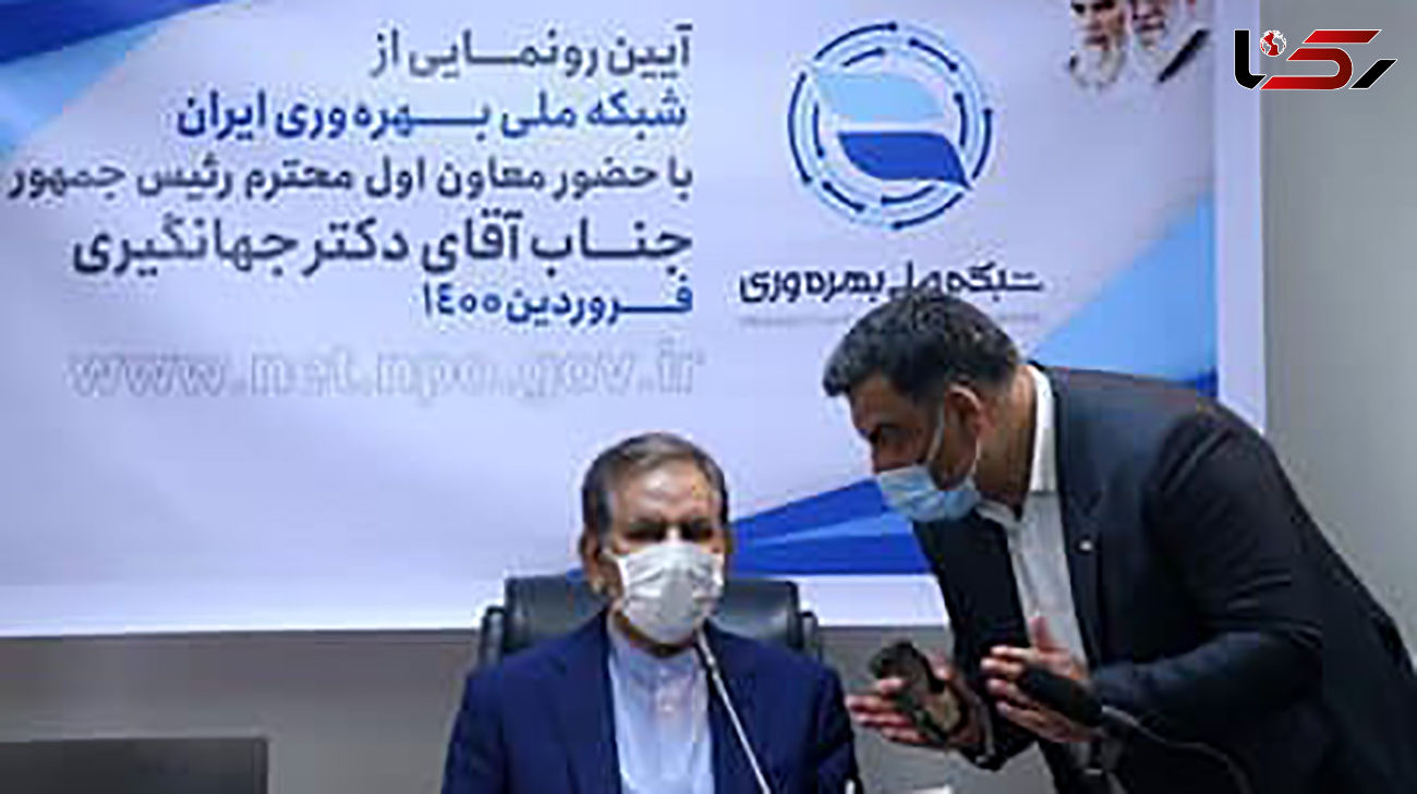 رونمایی از شبکه ملی بهره وری ایران با حضور جهانگیری