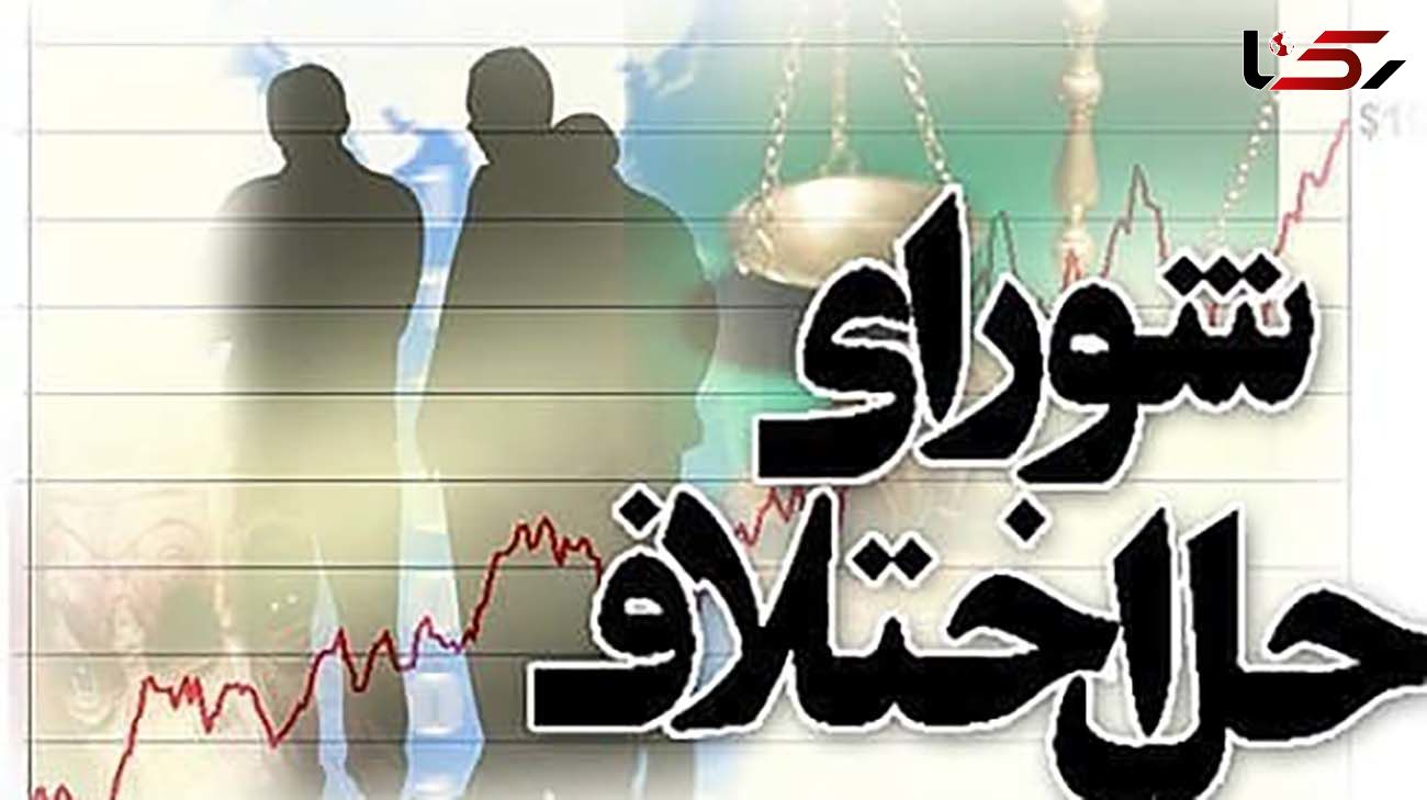 موافقت مجلس با دو فوریت لایحه اصلاح قوانین شوراهای حل اختلاف