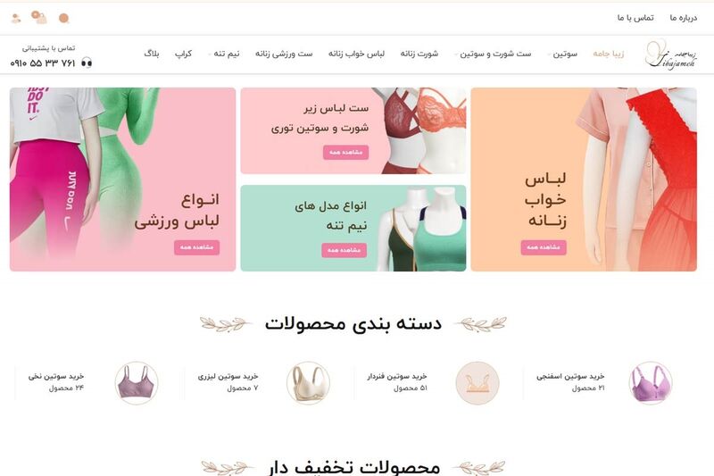 محصولات محبوب فروشگاه زیبا جامه