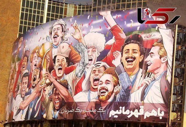 زنان تابلوی مردانه حمایت از تیم ملی فوتبال میدان ولیعصر را تعویض کردند 