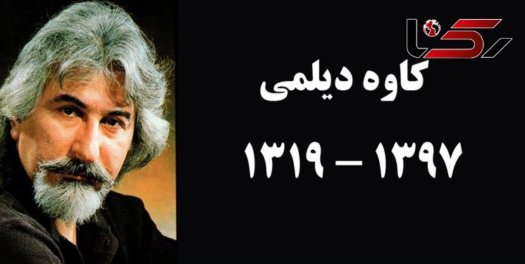 خواننده سرشناس ایرانی درگذشت + جزییات