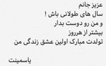 تبریک جالب تولد خانم بازیگر توسط دخترش