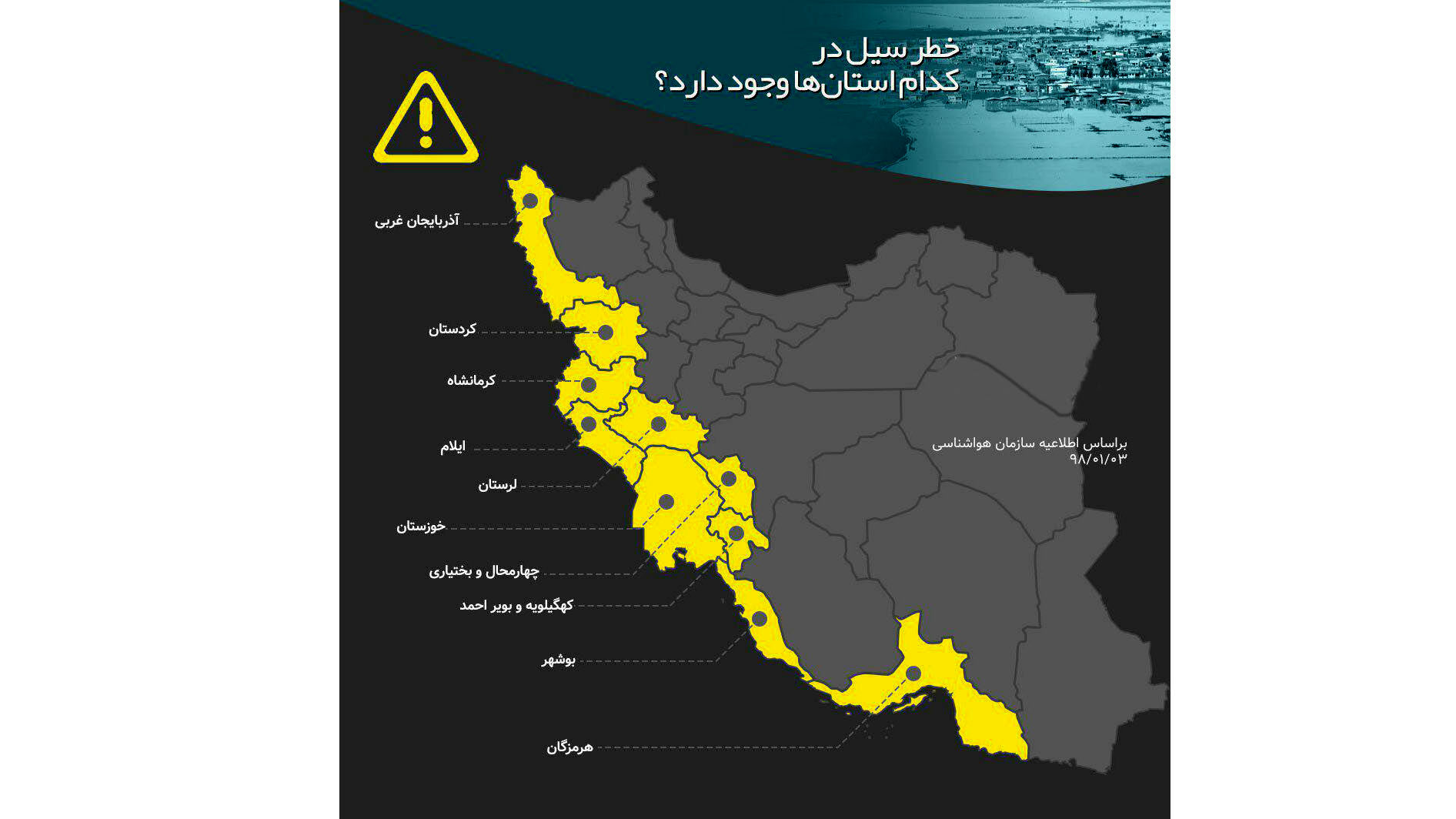 عکس نوشته سیل اهواز عکس نوشته سیل اهواز