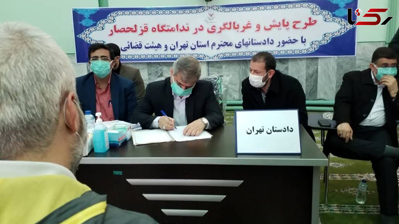 طرح پالایش زندانیان در قزلحصار با حضور ۱۰۰ قاضی بررسی شد