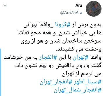 انفجار کلینیک سینا در تجریش تهران