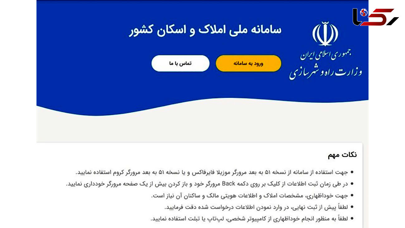 محرومیت از 15 نوع خدمات دولتی برای کسانی که اطلاعات خود را در سامانه ملی املاک ثبت نکنند + جزئیات