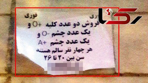 تکاندهنده / این 4 جوان شهرستانی چشم و کلیه هایشان را در تهران به فروش گذاشته اند! + عکس