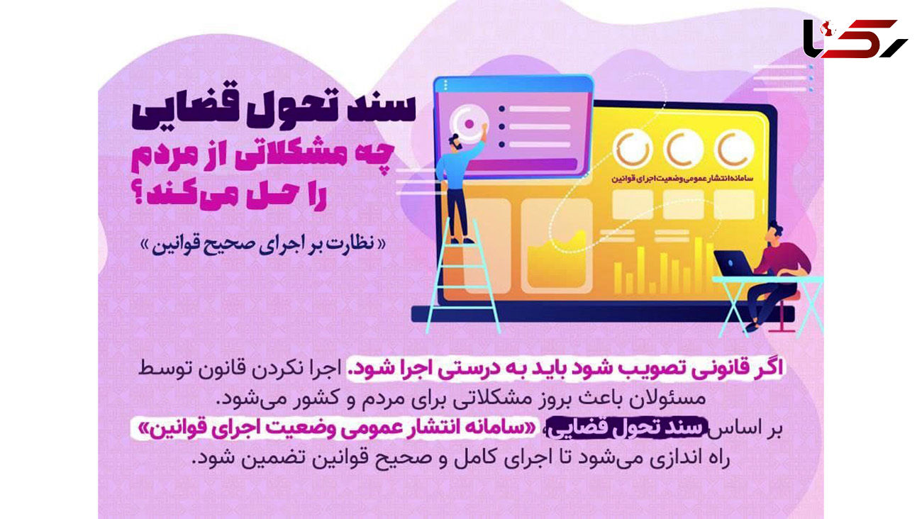 سند تحول قضایی اقدام رو به رشدی محسوب می‌شود 