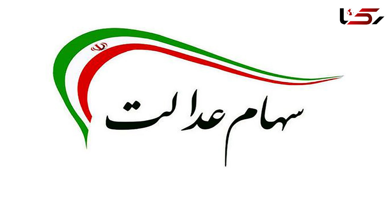 آخرین آمار از ثبت نام سهامداران عدالت در سامانه سجام 